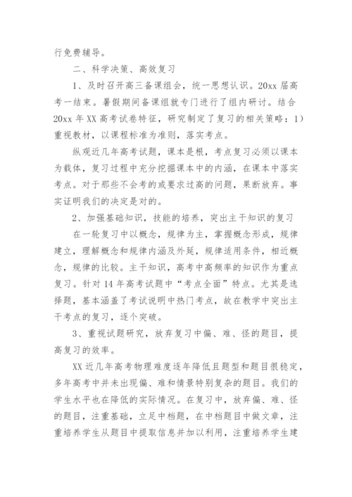 高三物理备课组工作总结_1.docx
