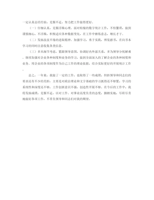 精编之企业统计员个人工作总结范文三篇.docx
