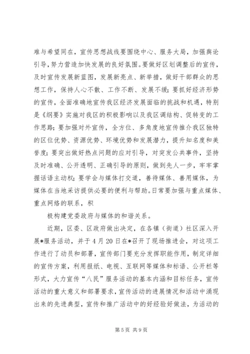 区委书记在全区宣传思想工作会议上的讲话.docx