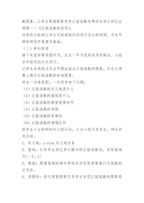 高中数学教学设计15篇_1.docx