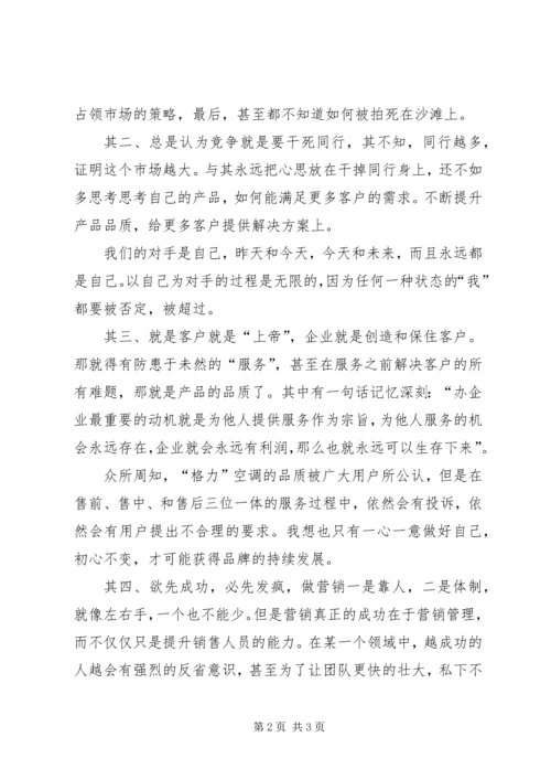 读《行棋无悔》有感 (3).docx