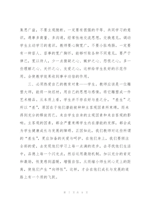 教师理论培训心得.docx