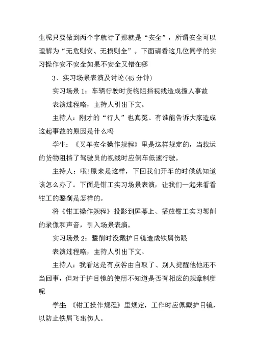 大学生暑假安全主题班会教案