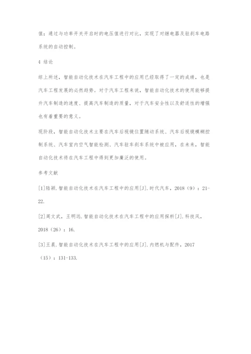 智能自动化技术在汽车工程中的应用.docx