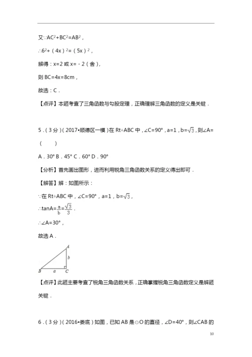 2021年广东省佛山市顺德区中考数学一模试卷-(1).docx