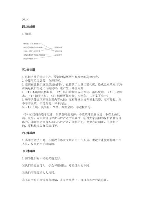 部编版六年级下册道德与法治期末测试卷（夺冠系列）word版.docx