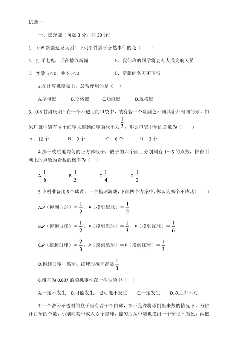 初三数学概率试题大全(含答案).docx