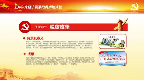 蓝色喜迎十九大砥砺奋进的五年PPT党委