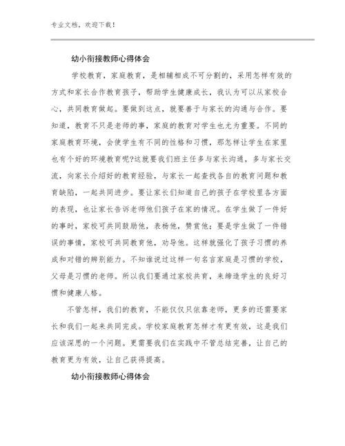 最新幼小衔接教师心得体会优选范文11篇合集.docx