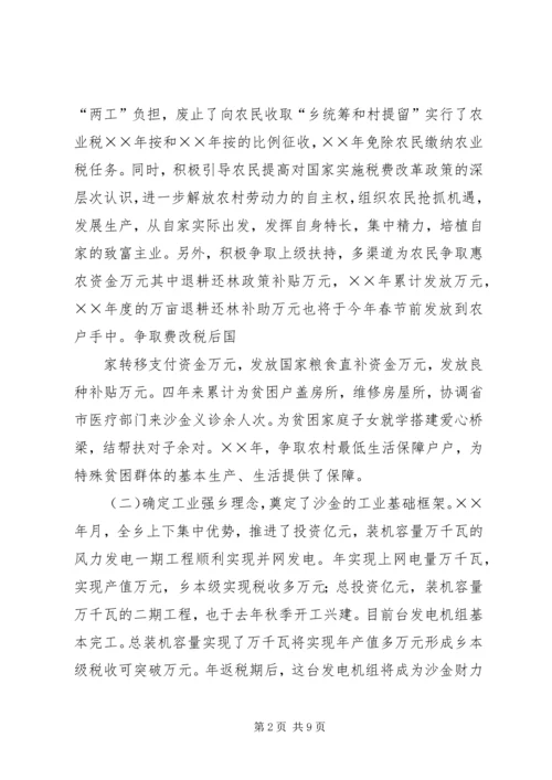 柳坪乡十五次党代会工作报告 (3).docx
