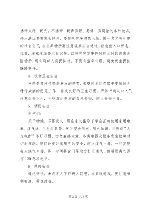 十一小长假安全教育讲话稿.docx