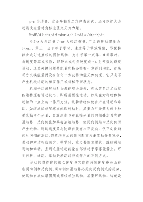 力的本质是能量交换探究的论文.docx