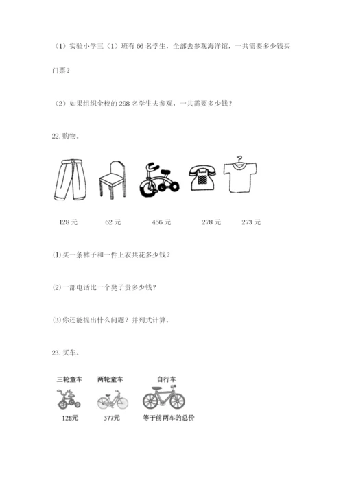 小学三年级数学应用题50道及参考答案【b卷】.docx