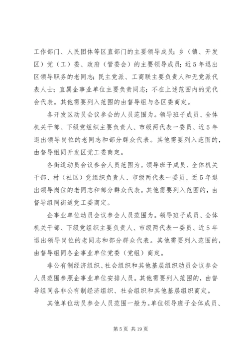 全市党的群众路线教育实践活动督导工作方案.docx