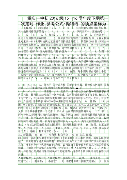 5月重庆初三数学一模试题有答案.docx