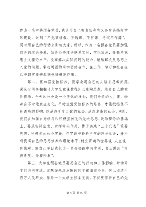 提高思想认识,加强党性修养.docx
