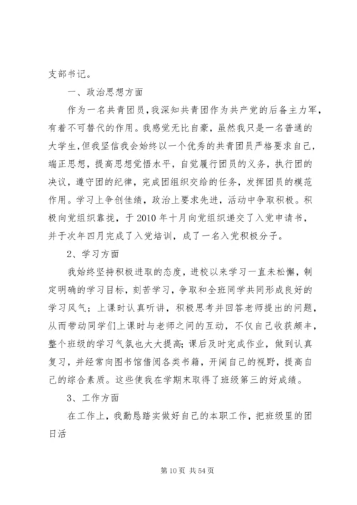 优秀辅警事迹材料.docx