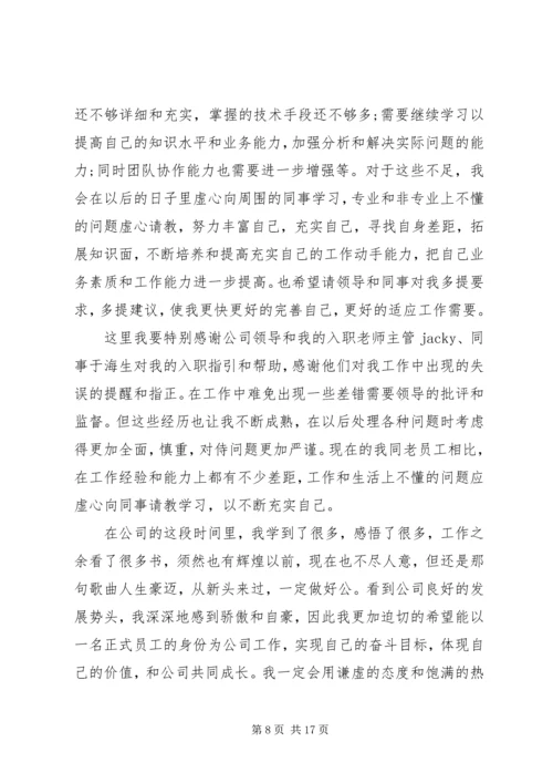 月工作总结与计划 (10).docx