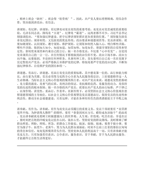 四讲四有合格党员标准时什么样的