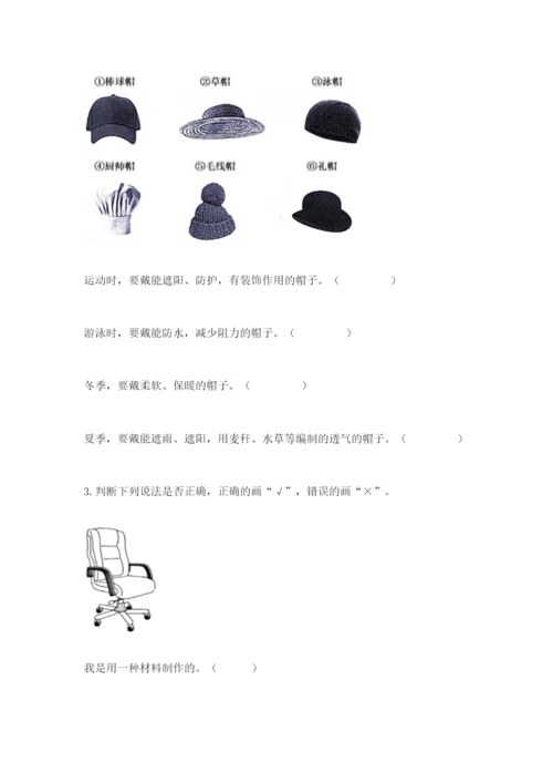 教科版二年级上册科学期末测试卷（名校卷）.docx