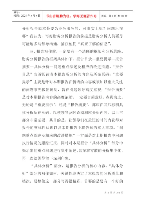 财务综合-财务论文大汇集.docx