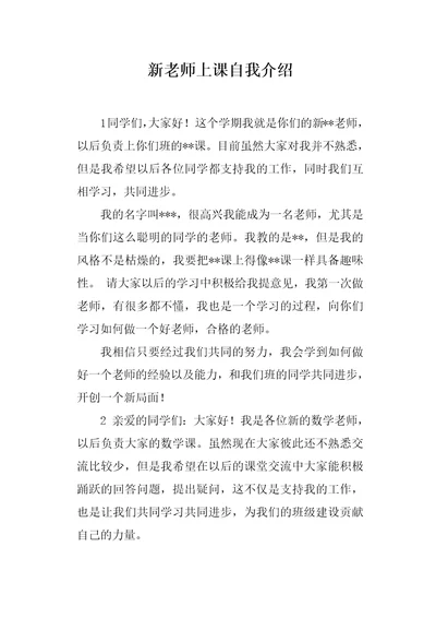 新老师上课自我介绍