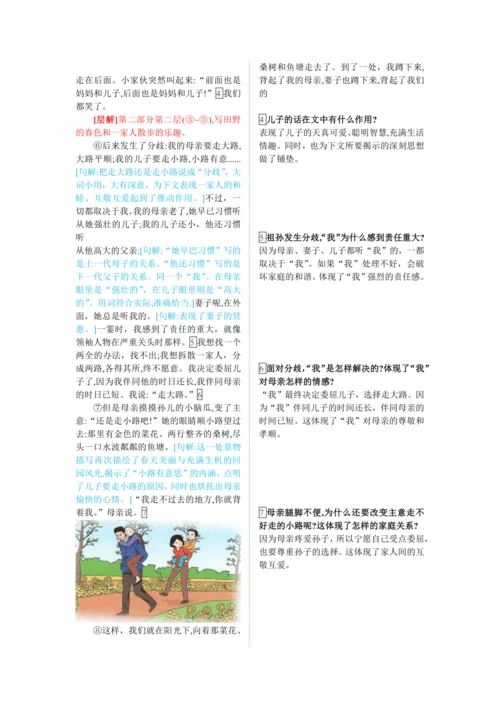 第二单元 第六课 散步-【教材解读】2022-2023学年人教部编版语文七年级上册