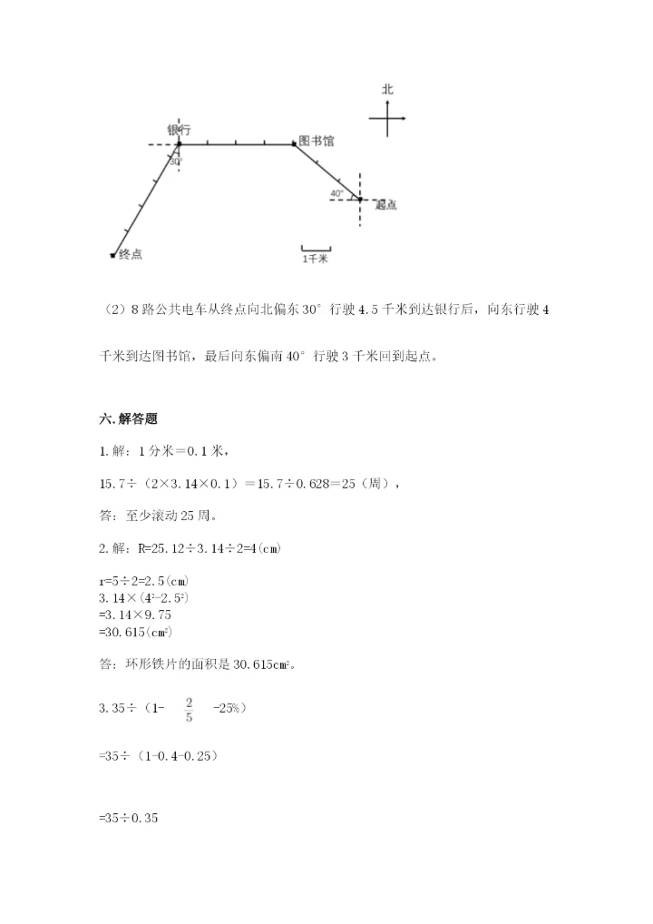 人教版六年级上册数学期末考试卷精品【网校专用】.docx