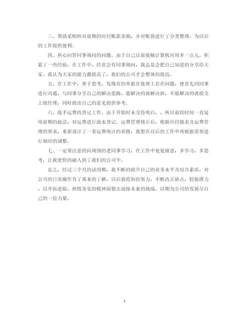 精编之中专会计自我鉴定范文1000字.docx