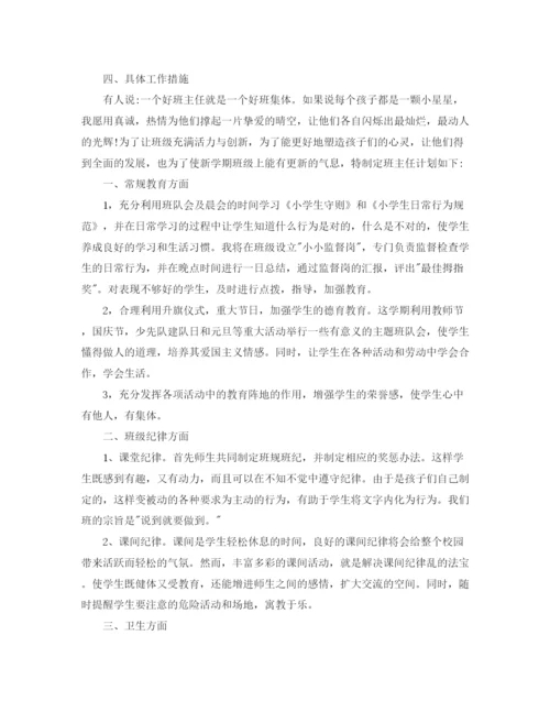 精编之年一年级班主任工作计划范文.docx