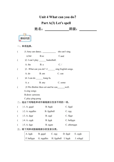 2024人教PEP版五年级英语上册Unit4 PartA第三课时分层作业设计（含答案）