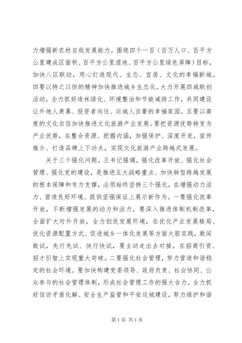 学习传达两会精神会议上的讲话稿.docx