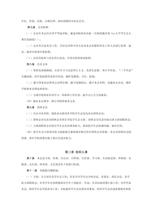 大学学生会工作指导手册模板.docx