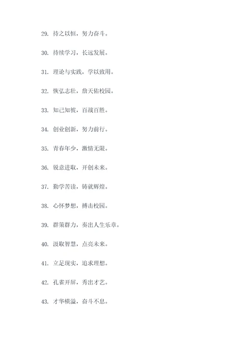 上大学的对联