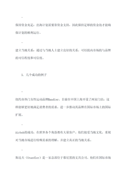 美国出海知识点总结