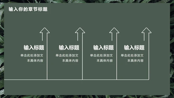 墨绿INS风小清新实景草地教学PPT模板