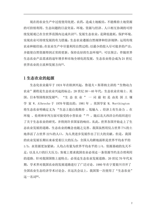 生态农业规划在生态农业建设中的作用