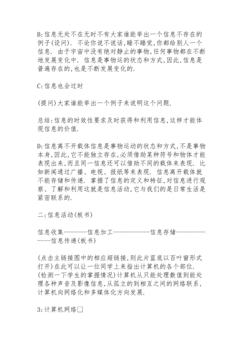 初中信息技术的教学设计.docx