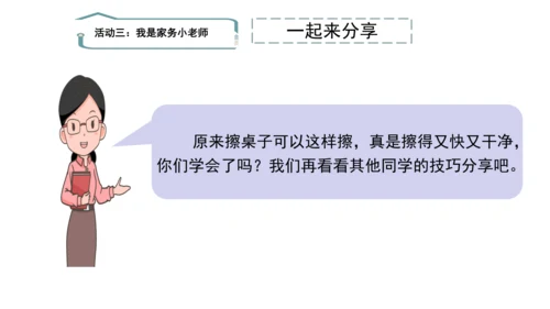 12干点家务活第二课时课件（43张PPT)