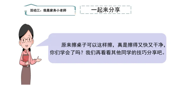 12干点家务活第二课时课件（43张PPT)