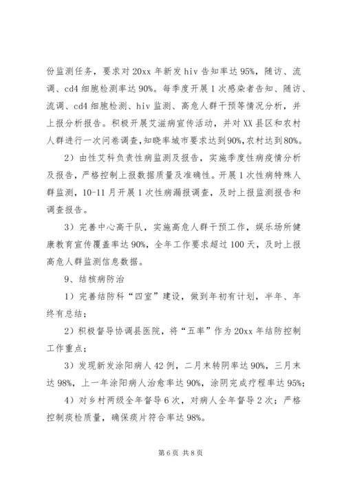 疾病预防控制工作计划 (2).docx