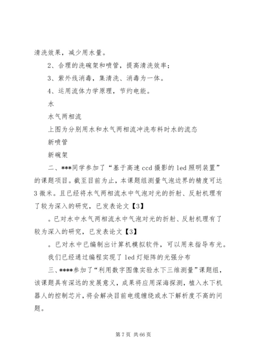优秀班集体申请书 (15).docx