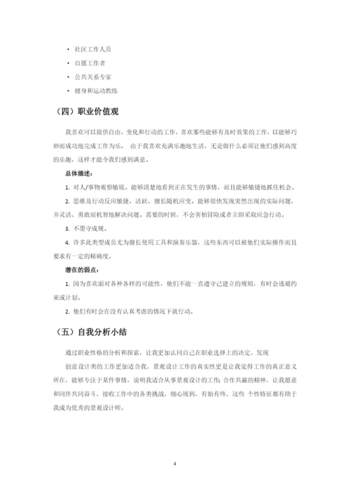 12页5700字环境设计专业职业生涯规划.docx