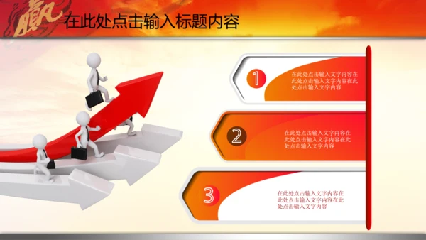 新年2015赢战羊年开门红年会PPT