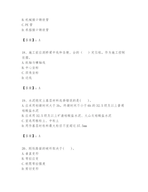 2024年一级建造师之一建市政公用工程实务题库及答案【易错题】.docx