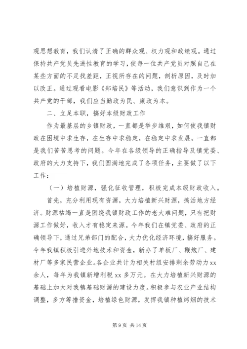 乡镇基层财政所工作总结三篇.docx