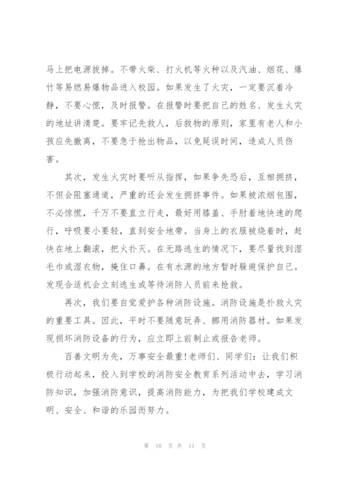 铭记消防安全主题校园讲话稿5篇.docx