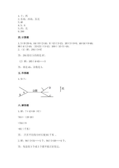 人教版三年级下册数学期中测试卷精品（预热题）.docx