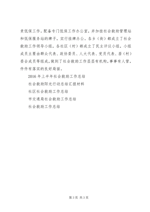 乡镇社会救助工作总结.docx