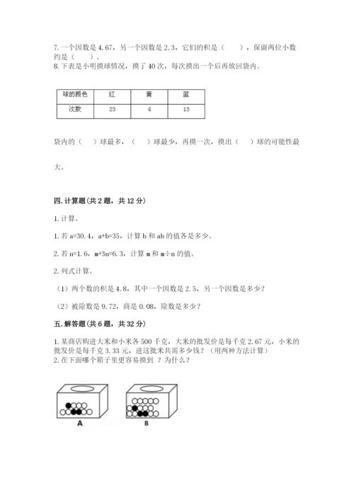 2022人教版五年级上册数学期末测试卷含完整答案（历年真题）.docx